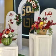 گرامیداشت آیین فرهنگی - تاریخی " یلدا "